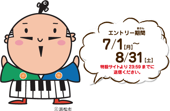 エントリー締切 7/1(木)から8/27(金)21：00までに送信ください。