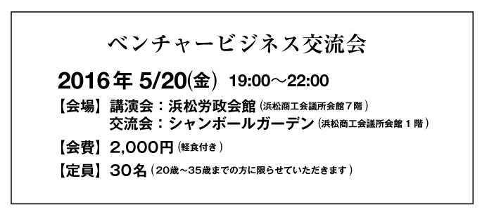 ベンチャービジネス交流会