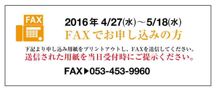 FAX申し込み